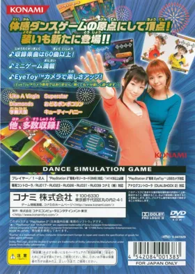 Dance Dance Revolution Extreme (Japan) box cover back